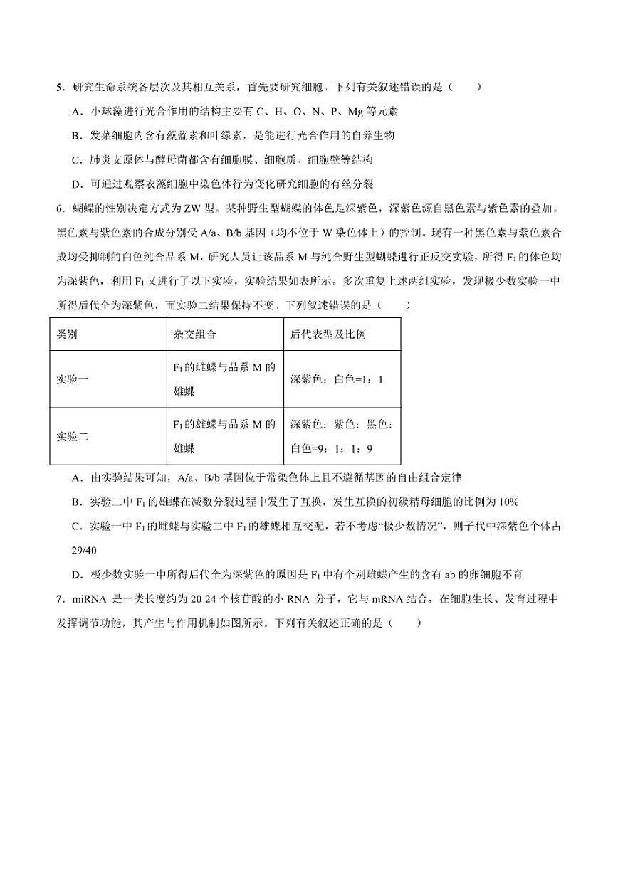 2026届四川省广安市字节精准教育联盟高三上学期第一次诊断性考试模拟测评生物试卷(有答案)第2页