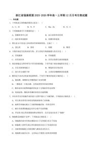 2025-2026学年浙江省强基联盟高一上学期12月月考生物试卷（有答案）