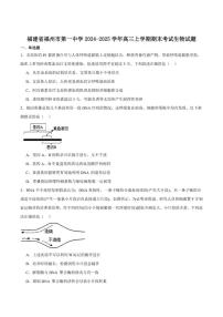 2026届福建省福州第一中学高三上学期期末考试生物试卷（有答案）