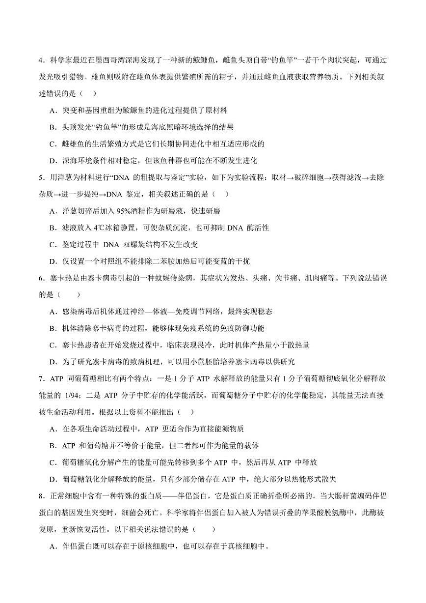 2026届福建省福州第一中学高三上学期期末考试生物试卷(有答案)第2页