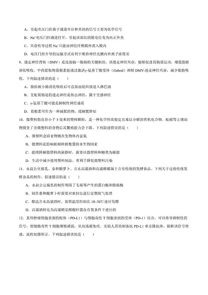 2025届江西省吉安市高三上学期期末教学质量检测生物试卷(有答案)第3页