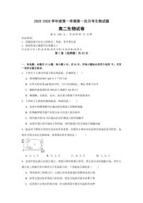 2025-2026学年黑龙江省佳木斯市桦南县第一中学高二上学期第一次月考生物试题（有答案）