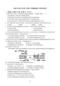 2025-2026学年浙江省宁波市余姚中学高二上学期12月月考生物试题（有答案）