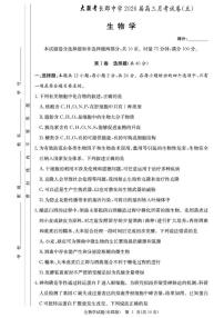 2026届湖南省长沙市长郡中学高三上学期月考试卷(五)生物学试题（有答案）