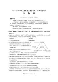 2025-2026学年山西省名校三晋联盟高二上学期12月联合考试生物试题（有解析）