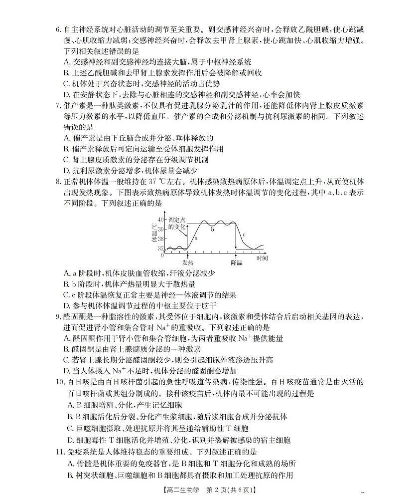 山西省三晋联盟2025-2026学年高二上学期11月期中考试生物试题(PDF版附答案)第2页