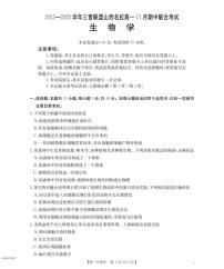 山西省三晋联盟2025-2026学年高一上学期11月期中考试生物试题（PDF版附答案）