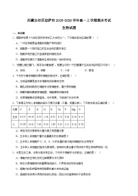 西藏自治区拉萨市2025-2026学年高一上学期期末联考生物试题（Word版附答案）