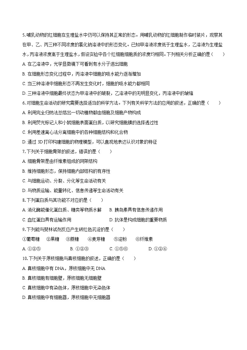 吉林省长春五中2025-2026学年高一(上)期末生物试卷【含答案】第2页