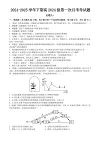 重庆市七校联考2024-2025学年高一下学期第一次月考生物试卷(无答案)