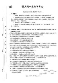 重庆市万州第三中学等多校联考2024-2025学年高一下学期5月月考试题生物试卷(无答案)