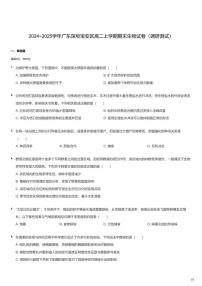 2024-2025学年深圳市宝安区高二(上)期末生物试卷含答案