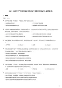 2024-2025学年深圳市宝安区高二(上)期末生物试卷含答案
