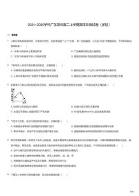 2024-2025学年深圳市高二(上)期末生物试卷含答案