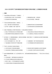 2024-2025学年深圳市高级中学高二(上)期末生物试卷含答案