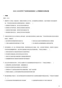 2024-2025学年深圳市龙岗区高二(上)期末生物试卷含答案