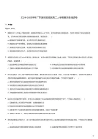 2024-2025学年深圳市龙岗区高二(上)期末生物试卷含答案