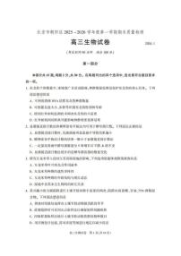 2025-2026学年北京市朝阳区高三上学期1月期末生物试题（无答案）
