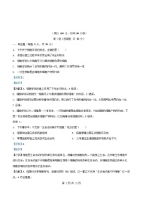 安徽省芜湖市2025_2026学年高一生物上学期期中试题含解析