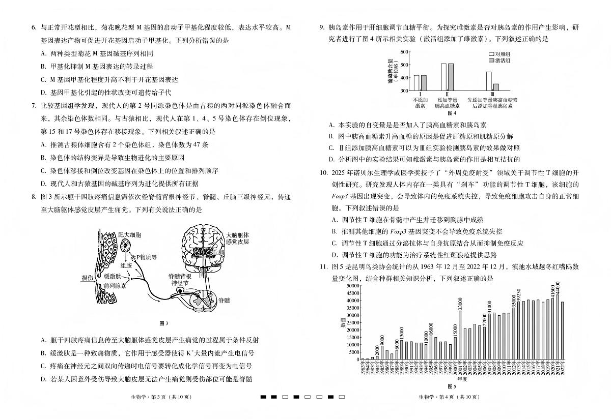 生物丨云南省三校2026届高三上学期1月高考备考实用性联考卷(五)试卷及答案第2页