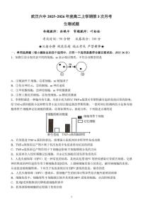 湖北省武汉市第六中学2025-2026学年高二上学期第3次月考生物试卷
