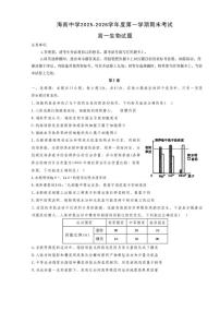 海南省海口市琼山区海南中学2025-2026学年高一上学期1月期末生物试题