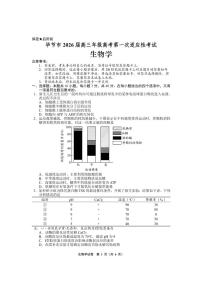 生物-贵州省毕节市2026届高三年级高考第一次适应性考试试卷及答案
