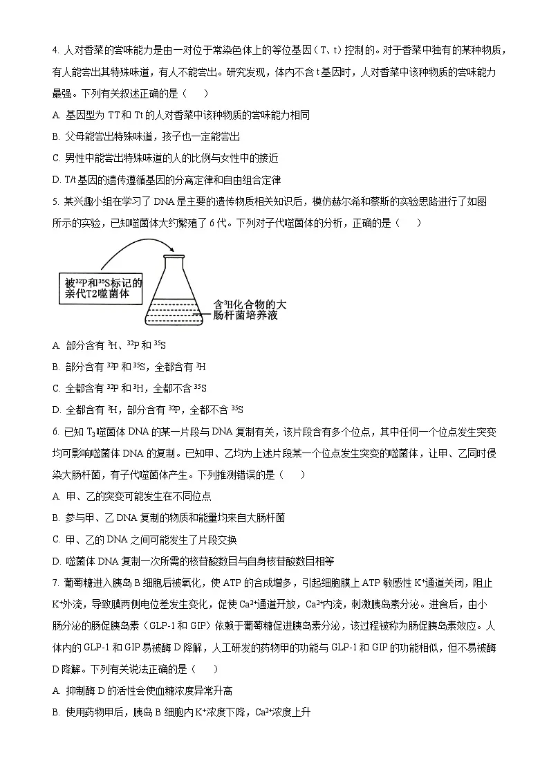 甘肃省武威市2024-2025学年高三上学期期末联考生物试卷(原卷版)-A4第2页