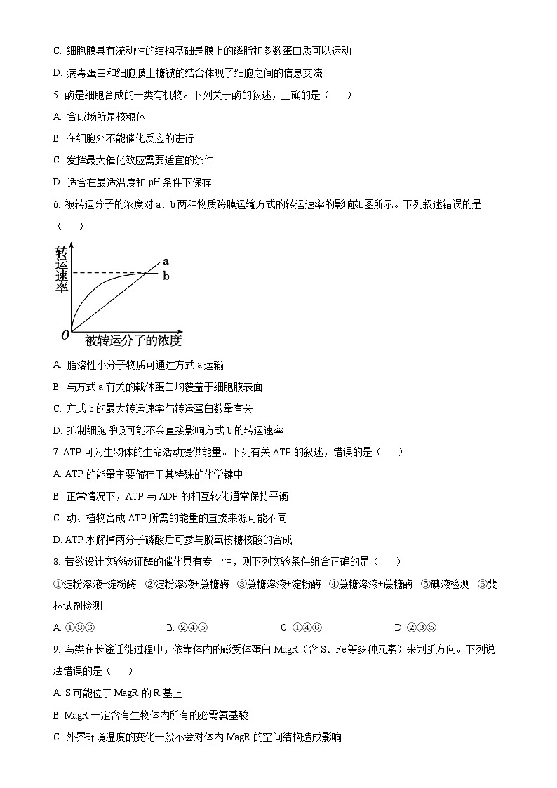 甘肃省白银市2024-2025学年高一上学期期末生物试题(原卷版)-A4第2页