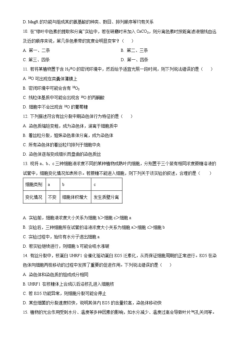 甘肃省白银市2024-2025学年高一上学期期末生物试题(原卷版)-A4第3页