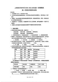 上海市宝山区上海市行知中学2025-2026学年高一上学期1月期末生物试题