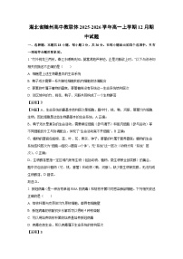 【生物】湖北省随州高中教联体2025-2026学年高一上学期12月期中试题（学生版+解析版）
