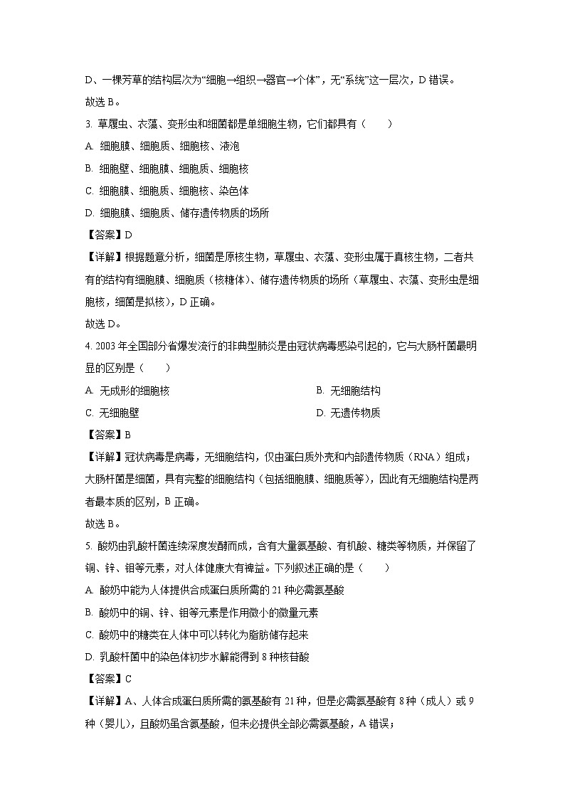 【生物】湖南省雅礼教育集团九校2025-2026学年高一上学期期中联考试题(解析版)第2页