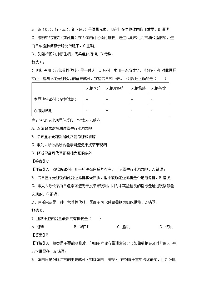 【生物】湖南省雅礼教育集团九校2025-2026学年高一上学期期中联考试题(解析版)第3页