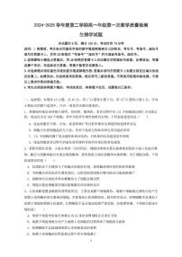 广东省香山中学、高要一中、广信中学2024-2025学年高一下学期第一次教学质量检测生物试题（无答案）