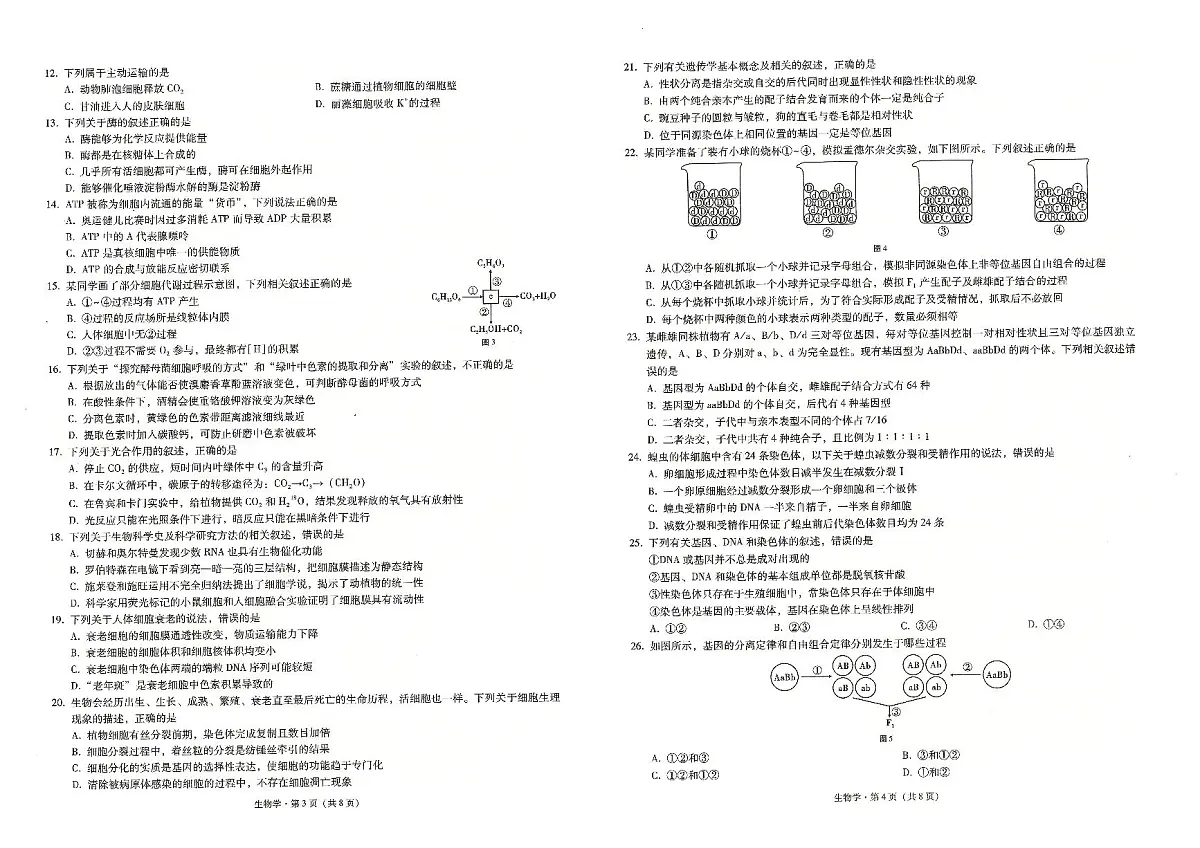 云南省保山市、文山州2022-2023学年高一下学期7月期末试题生物试卷(无答案)第2页