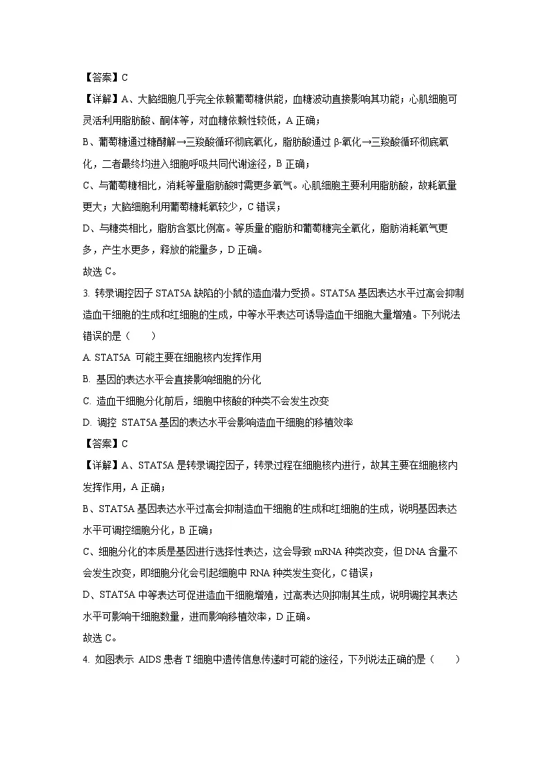 【生物】河北省名校联合体2026届高三一模试题(解析版)第2页