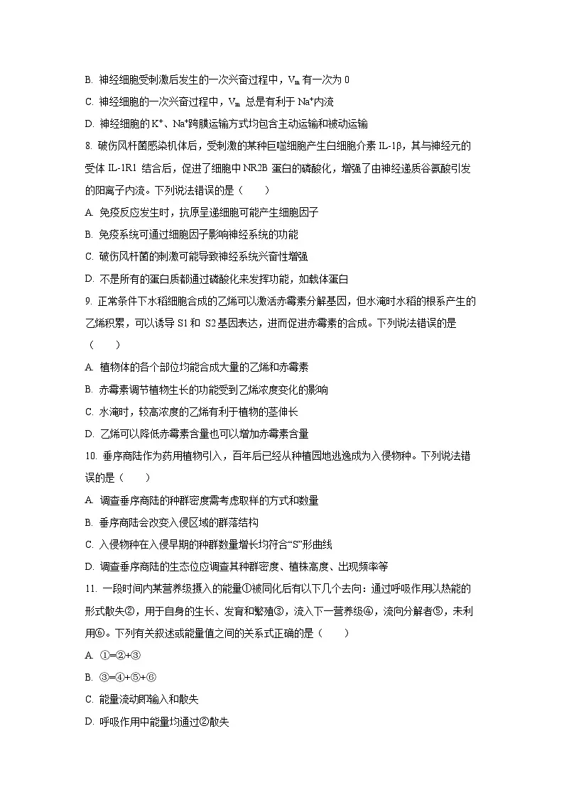 【生物】河北省名校联合体2026届高三一模试题(学生版)第3页