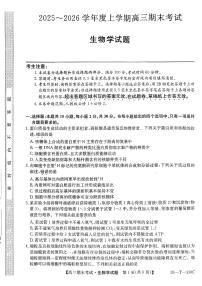 2025-2026学年高三上学期1月生物试题无答案