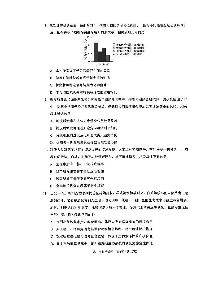 2026北京昌平高三(上)期末生物试卷第3页