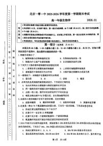 2026北京一零一中高一（上）期末生物试卷