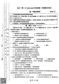 2026北京一零一中高一（上）期末生物试卷   有答案