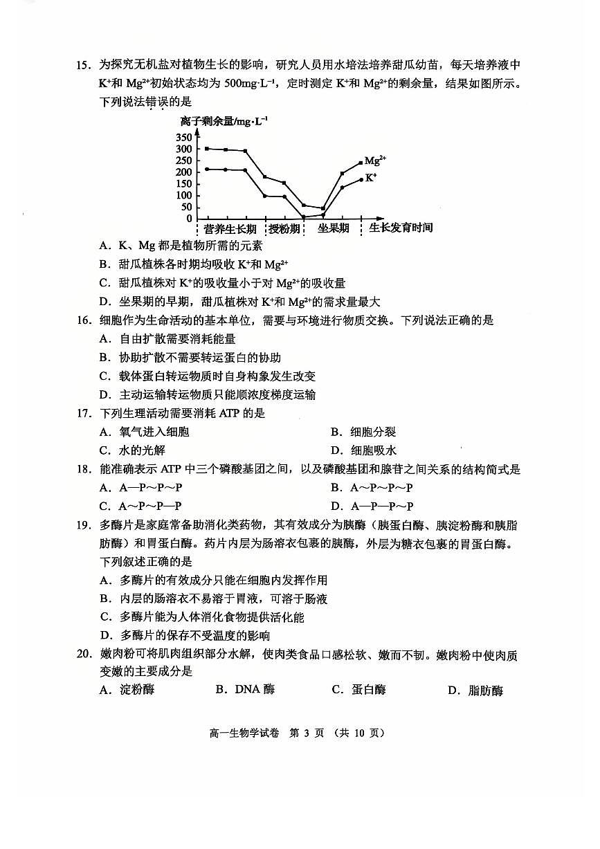 2026北京石景山高一(上)期末生物试卷 无答案第3页
