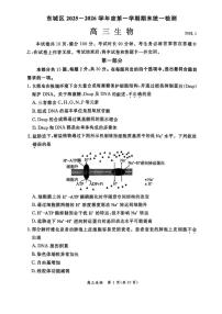 2025-2026学年北京市东城区高三上学期期末生物试题（含答案）