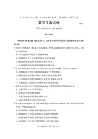 2025-2026学年北京市朝阳区高三上学期1月期末生物试题_(含答案_)