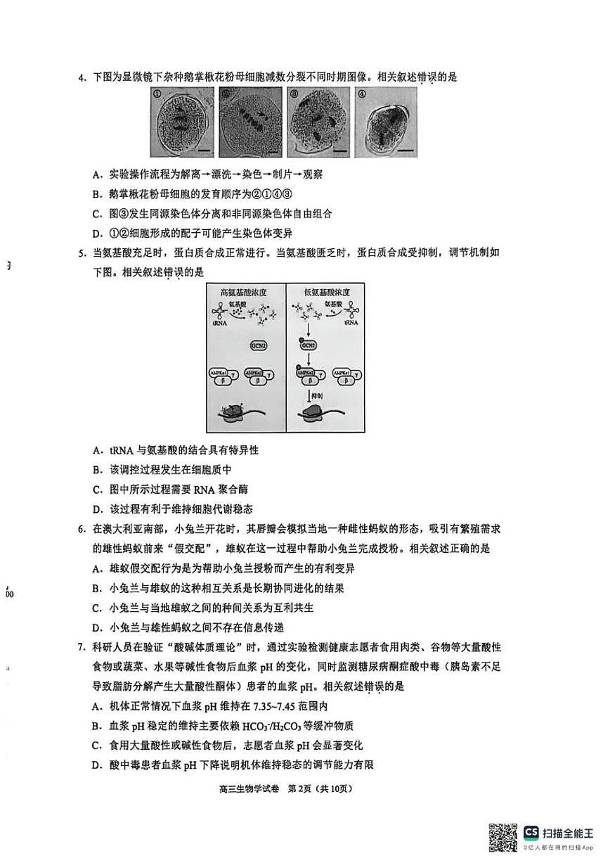 2025-2026学年北京市昌平区高三上学期期末质量抽检生物试题(无答案)第2页