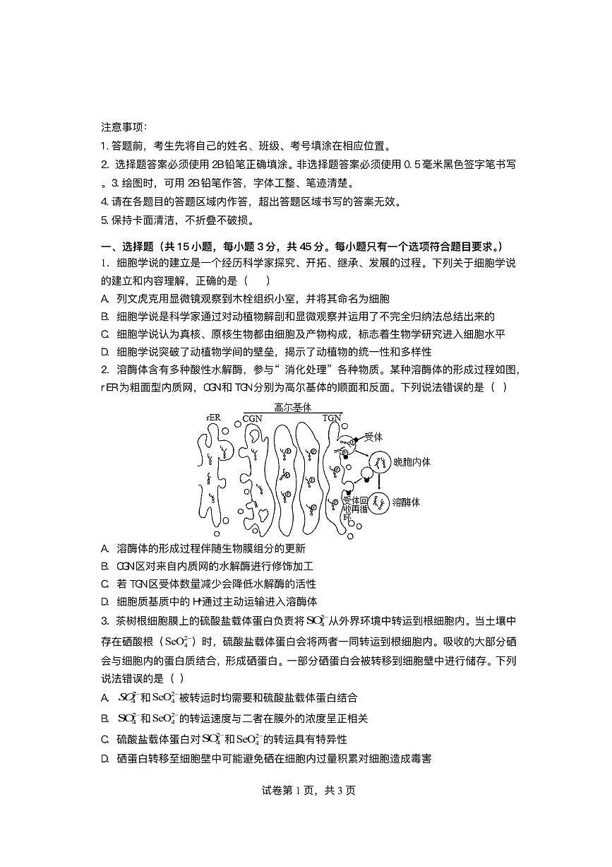 四川省绵阳市2025_2026学年高三生物上学期1月月考试题pdf第1页