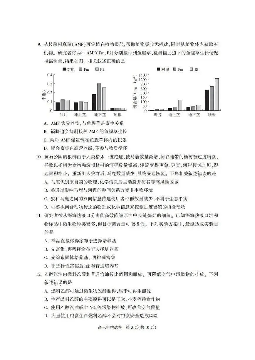 2025-2026学年北京市朝阳区高三上学期1月期末生物_(含答案_)试题第3页