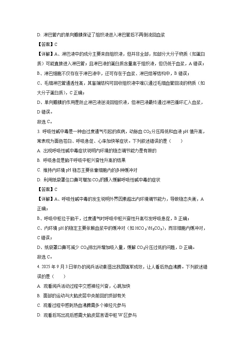 【生物】河南省郑州市巩义市青桐鸣2025-2026学年高二上学期11月期中试题B(解析版)第2页