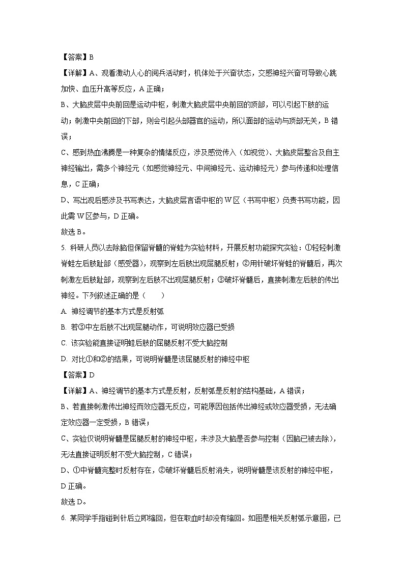 【生物】河南省郑州市巩义市青桐鸣2025-2026学年高二上学期11月期中试题B(解析版)第3页